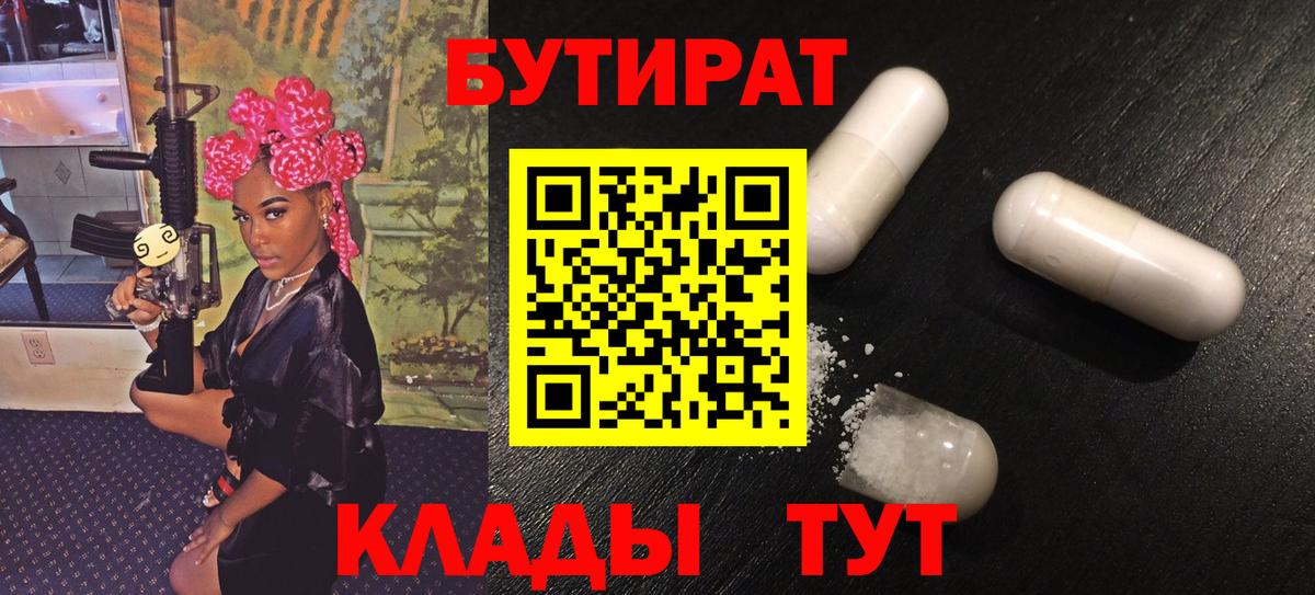 Биробиджан  БУТИРАТ  Вход с VPN  БУТИРАТ оксана 