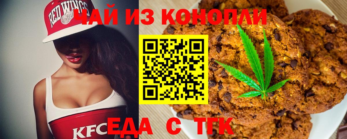Печенье с ТГК марихуана Биробиджан