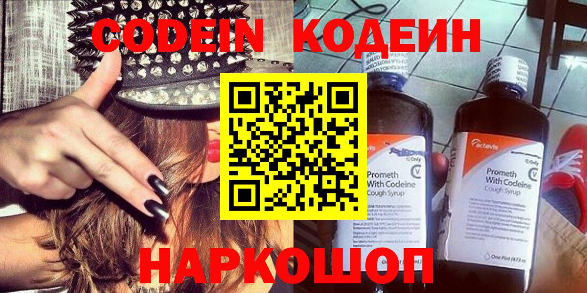 где продают   Codein напиток Lean (лин)  Codein напиток Lean (лин)  Вход с VPN  Биробиджан 