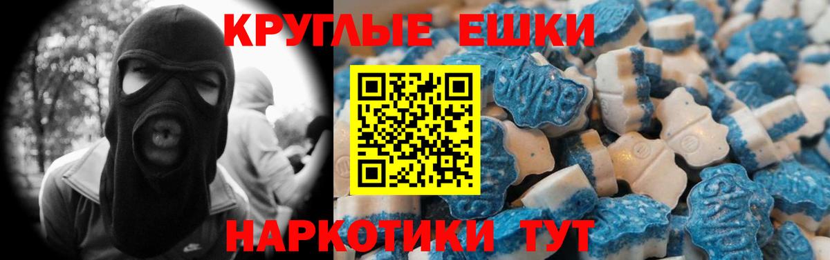 Экстази круглые Биробиджан