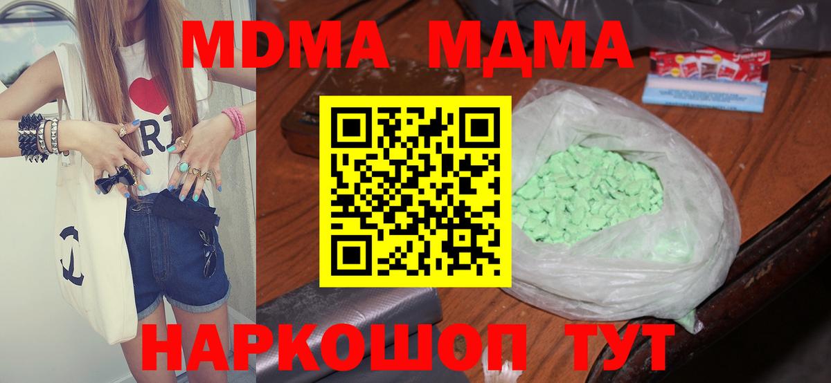 МДМА кристаллы Биробиджан