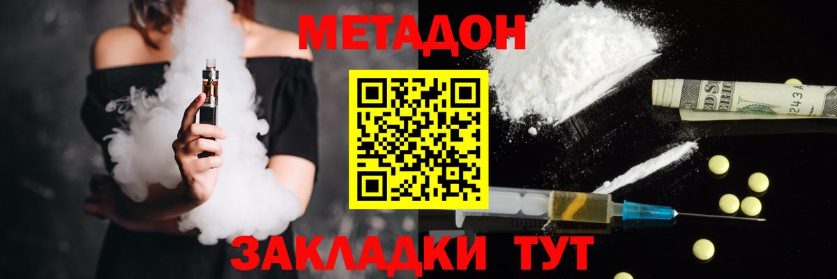 Метадон кристалл  Вход с VPN  Биробиджан 