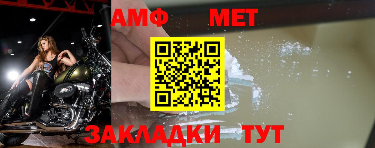 МЕТАМФЕТАМИН мет Биробиджан