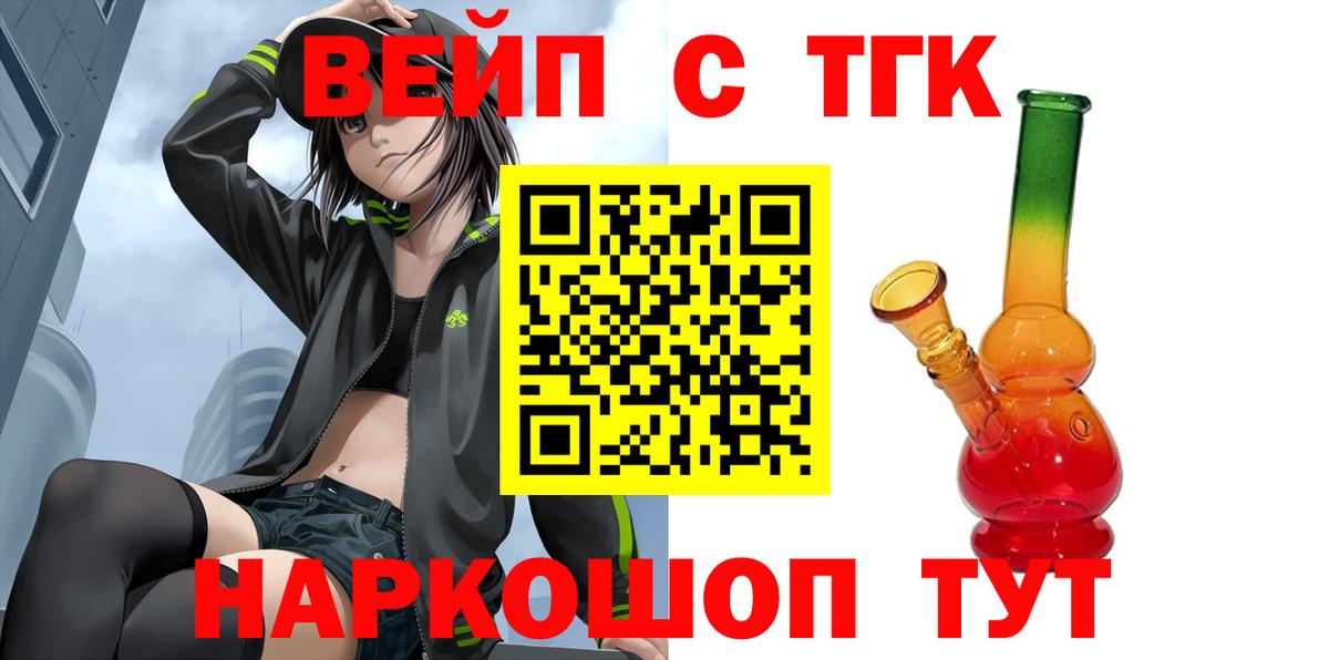 Дистиллят ТГК жижа  Дистиллят ТГК вейп  купить наркотик  Биробиджан  Вход с VPN 